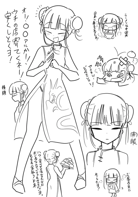 一重糸目カタコトチャイナドレスシニョンぼったくりチャイナちゃん。中国娘大好き 