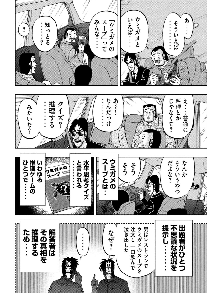 【更新‥最新話‥！】
月曜日‥ヤングマガジンの発売日‥！
第170話 「海亀」が掲載されています‥！

大槻たち‥水族館に行く道中‥‥
始まる‥‥水平思考クイズゲーム‥
ウミガメのスープ‥‥！
が‥夢中になりすぎて‥‥！？

comic-days.com/episode/255146…
読める‥コミックDAYSでも‥‥！