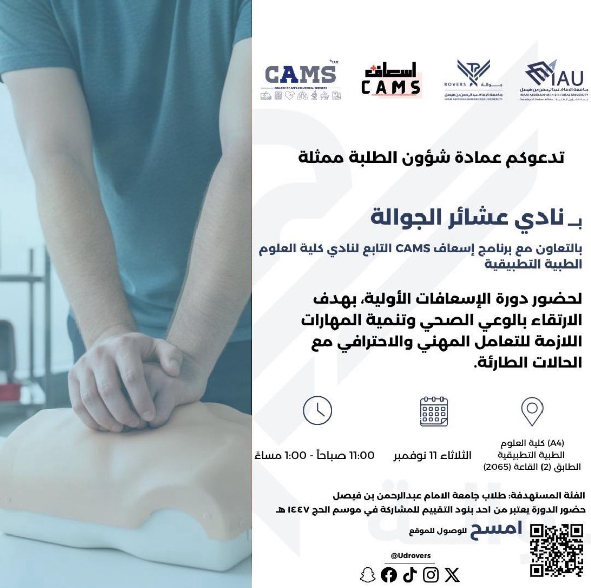 اسعاف CAMS tweet media