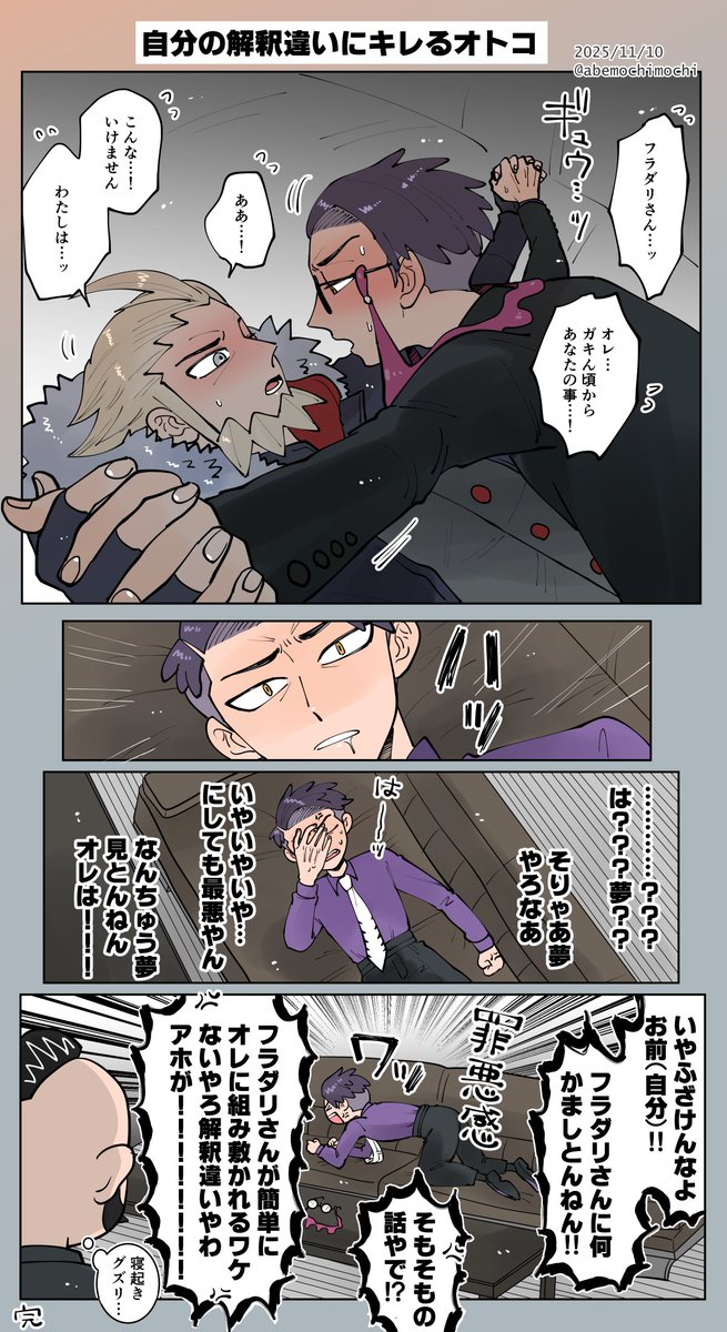 ※カラフラ（カラ→フラ）

解釈違いにキレるオトコ