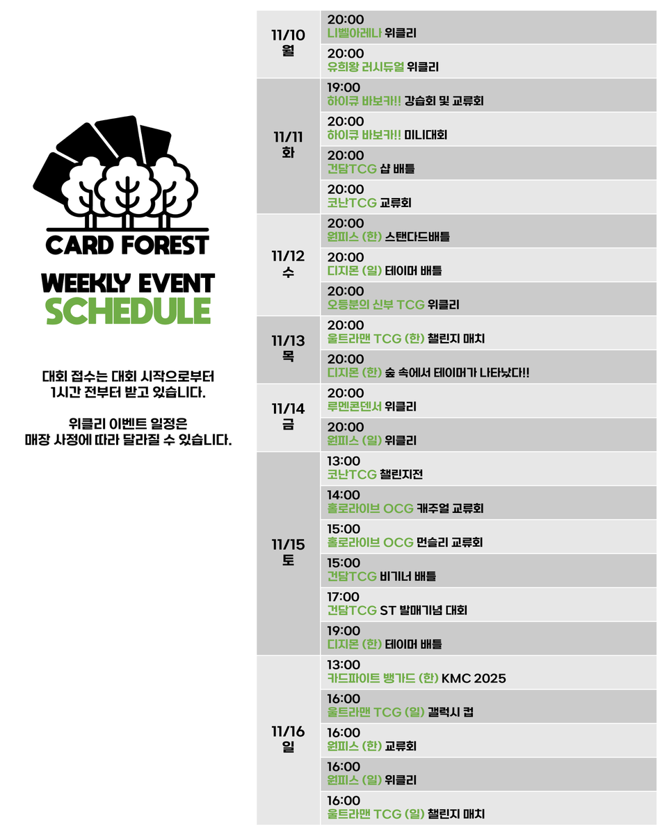 11월 2주차 일정입니다.  
위클리 이벤트 일정은 매장 사정에 따라 달라질 수 있습니다.