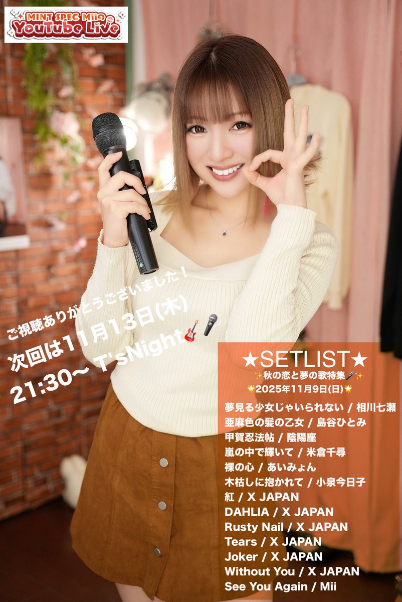 シンディー@MiNX'S🍅No.21 (@shin87031027) / Posts / X