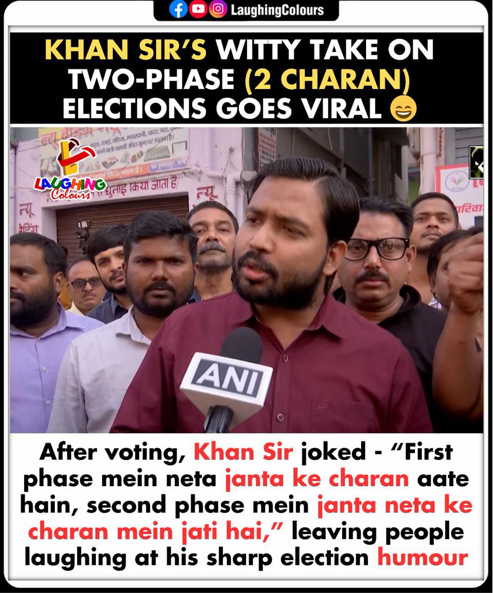 LaughingColours's tweet image. Khan Sir’s viral joke 😄

#KhanSir #Elections #ViralVideo #IndianHumour #Politics #Trending