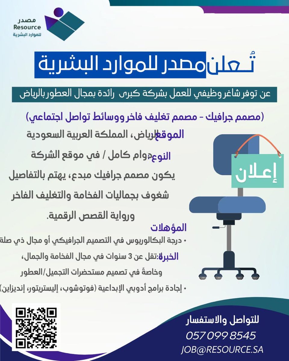 *تعلن مصدر للموارد البشرية
عن توفر شاغر وظيفي للعمل بشركة كبرى رائدة في مجال العطور بالرياض:
(مصمم جرافيك - مصمم تغليف فاخر ووسائط تواصل اجتماعي)
📍 الموقع: الرياض، المملكة العربية السعودية
🕒 النوع: دوام كامل / في موقع الشركة
🔗 *للتسجيل*
docs.google.com/forms/d/e/1FAI…
 #وظائف_الرياض