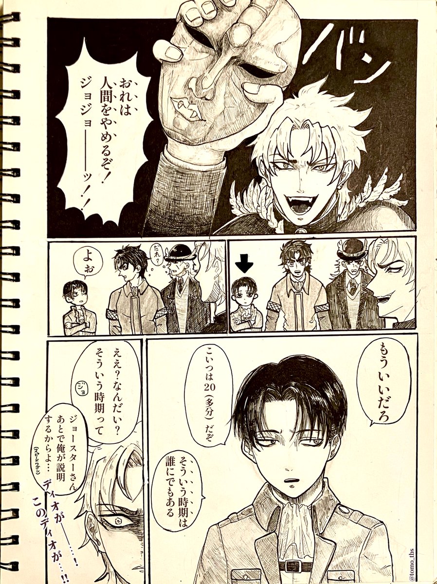 ※ジョジョと進撃の【クロスオーバー】です

久しぶりにアナログで描きました✍️