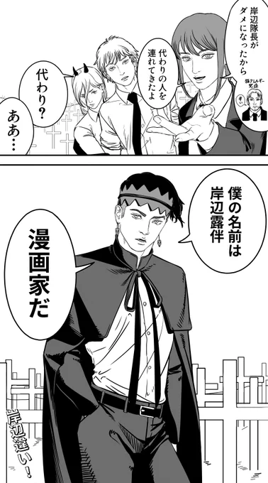 岸辺
#チェンソーマン 