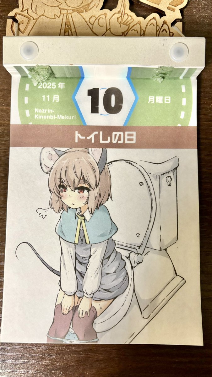 今日はいいトイレの日。日付は「11（いい）」「10（トイレ）」の語呂合わせから。11月19日にも「世界トイレの日」が控えており11月はトイレの月となります。ふぅ・・・間に合った🚾🐀（10/24の続きっぽく）
【描いた人：メピカリ 様（<a href="/mepikari/">メピカリ@秋例大祭欠席</a>）】 #ナズーリンの毎日記念日めくり