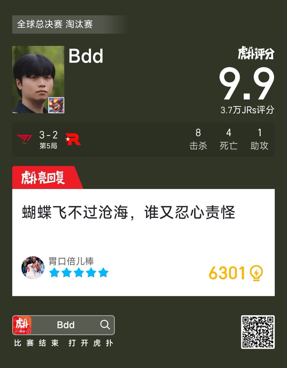 "The butterfly could not fly across the vast ocean, but who has the heart to blame it?"

unfortunately the most beautiful prose in the world is written by Chinese netizens about professional league of legends players