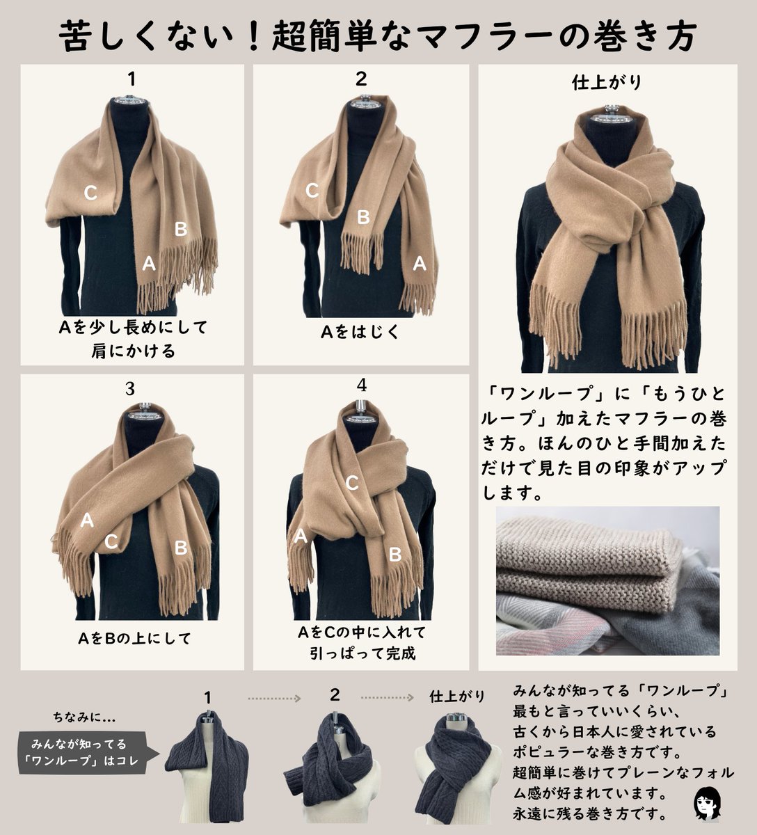 【確認専用】マフラーの巻き方 まとめページ 簡単なのにおしゃれ見え！マフラーの巻き方2種類 | Tomomiyu