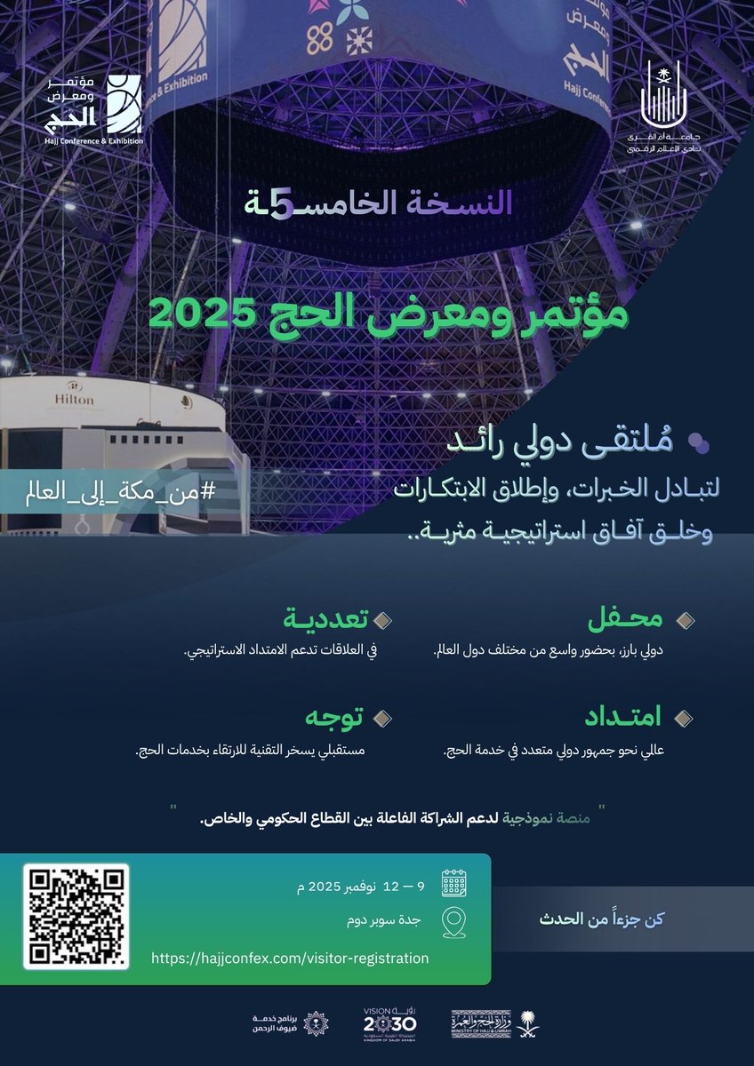 يسرّنـا أن نكون جزءًا من مؤتمر ومعرض الحج 2025، حضورٌ نعتزّ به لتبادل الخبرات وتعزيز منظومة خدمات ضيوف الرحمن بروحٍ إعلامية مبتكرة ومسؤولة.

| حيث ينطلق بدءًا من اليوم على مدى الأيّام القادمة، وسط حضورٍ محلي ودولي واسع.

#من_مكة_إلى_العالم 📍
#مؤتمر_ومعرض_الحج_2025
