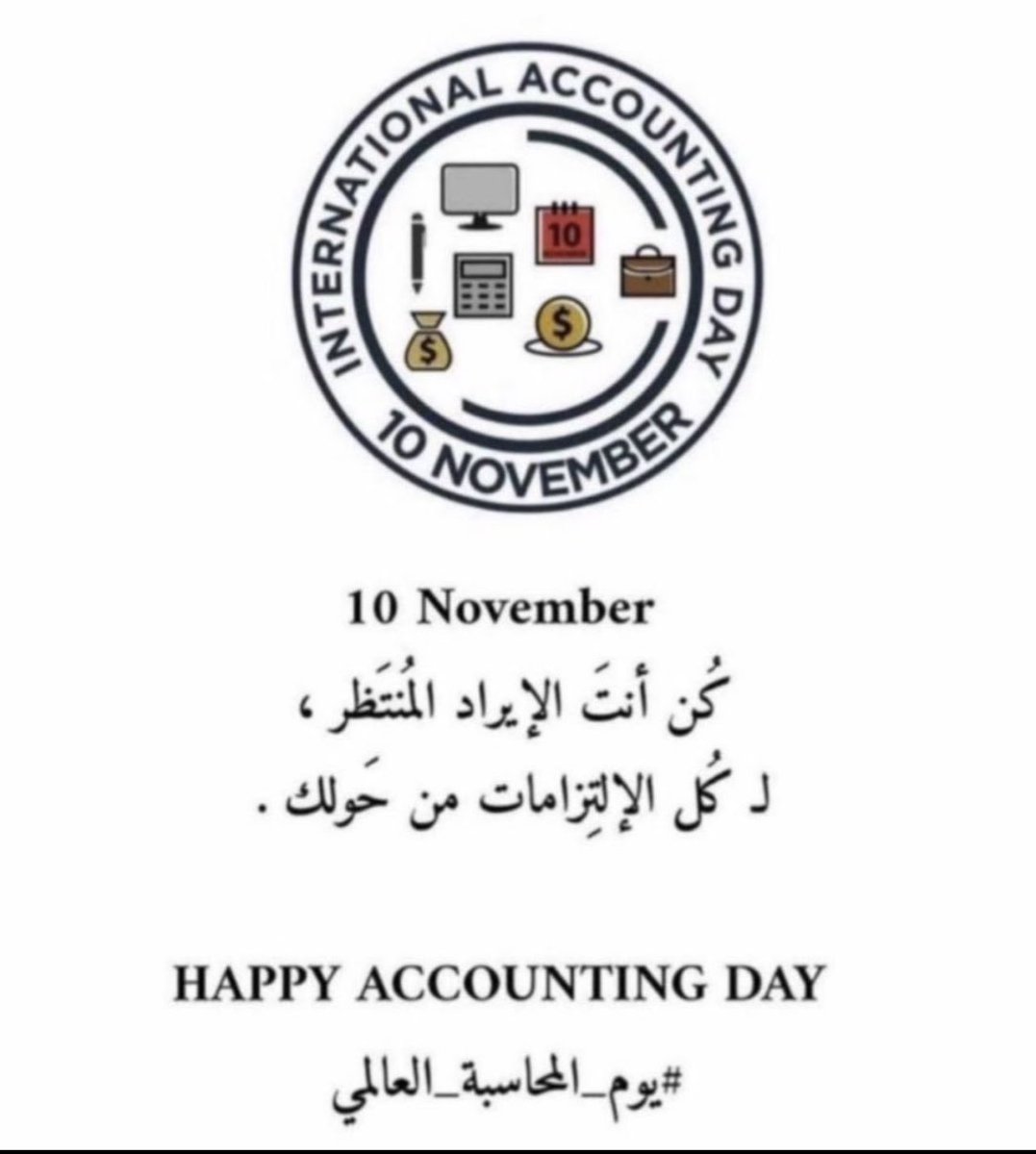10𝙽𝚘𝚟𝚎𝚖𝚋𝚎𝚛
 يوم سعيد أيها المحاسِبون.
كل عام وأصحاب لغة المال والأعمال بخير، رسالة لكل صديق محاسبي🤍.

#اليوم_العالمي_للمحاسبة