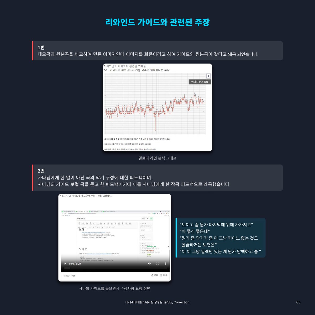 이세계아이돌 허위사실 정정팀 tweet media