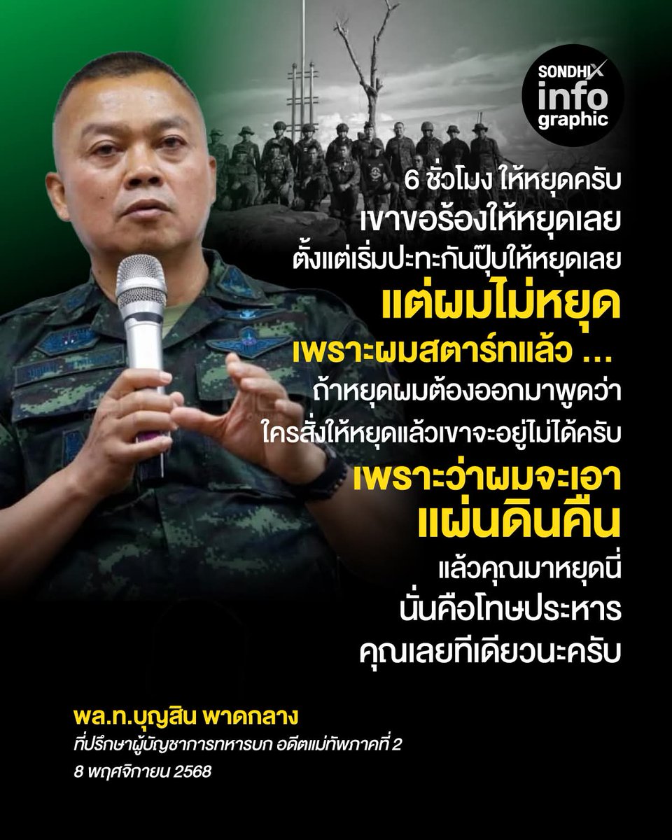 Lapas91's tweet photo. @phumtham คุณภูมิธรรม ตอนนี้ในโซเชี่ยลกำลังปั่นว่า ท่านเป็นคนสั่งให้แม่ทัพบุญสินหยุดยิงตอนปะทะกันครั้งแรกเมื่อวันที่ 24 ก.ค และโยงไปถึงไปคุณทักษิณ ความจริงเป็นอย่างไร ท่านควรจะออกแถลงชี้แจงนะคะ https://t.co/AFBDINd48d