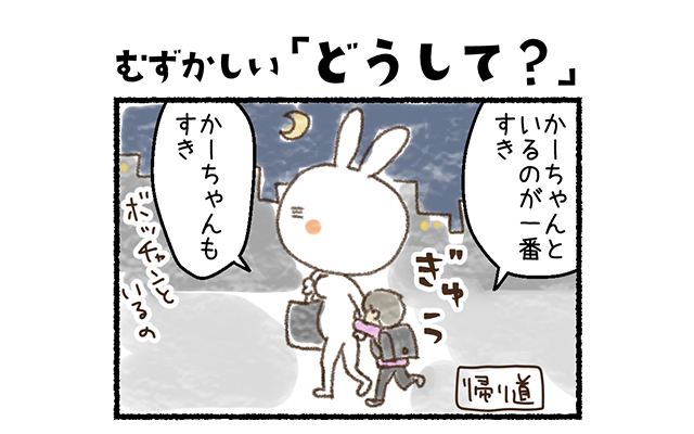 sukusuku_com's tweet photo. 【連載☆子育てあるあるマンガ】
「むずかしい『どうして？』」
（ウサコフさん）
#子育てマンガ　#子育て #マンガ
https://t.co/Ymg3Te6RCl https://t.co/31ktH2zXTK