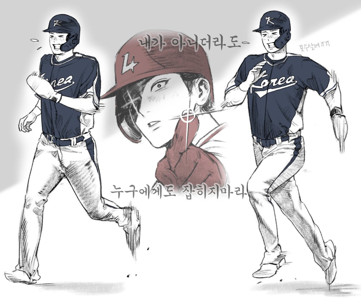 정말 살기위해 뛰는 포수