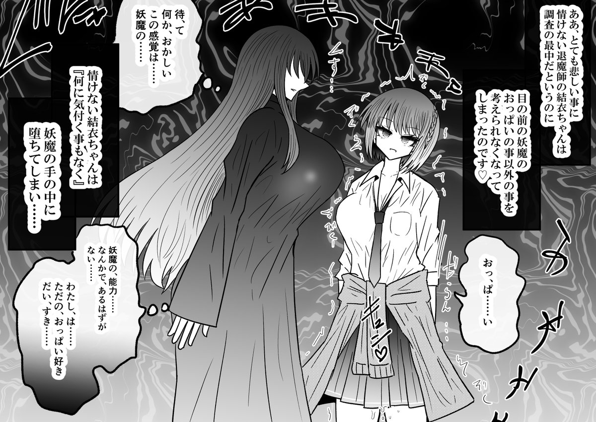 イケメン退魔師・一条結衣が、おっぱいの妖魔に『洗脳される物語』に組み込まれて、あっさりおっぱい中毒になって洗脳される話 