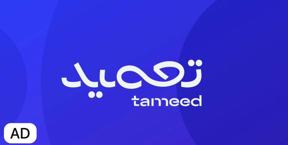 m_0ao's tweet photo. صاحب منشأة صغيره او متوسطة ؟ حاصل على تعميد من جهة حكومية ؟ وتبي تمويل ؟ 
لا تشيل هم نقص السيولة مع #تعميد
تمويلك يصل حتى 7.5 مليون ريال سعودي ! 
حمّل التطبيق وخلال 3 أيام يوصلك العرض التمويلي
اطلب تمويلك الان بكل سهوله وسرعه مع @Ta3meed 
مرخصه من البنك المركزي السعودي 
#تعميد_يموّل_مشروعك
https://t.co/a5jUxzbKKB