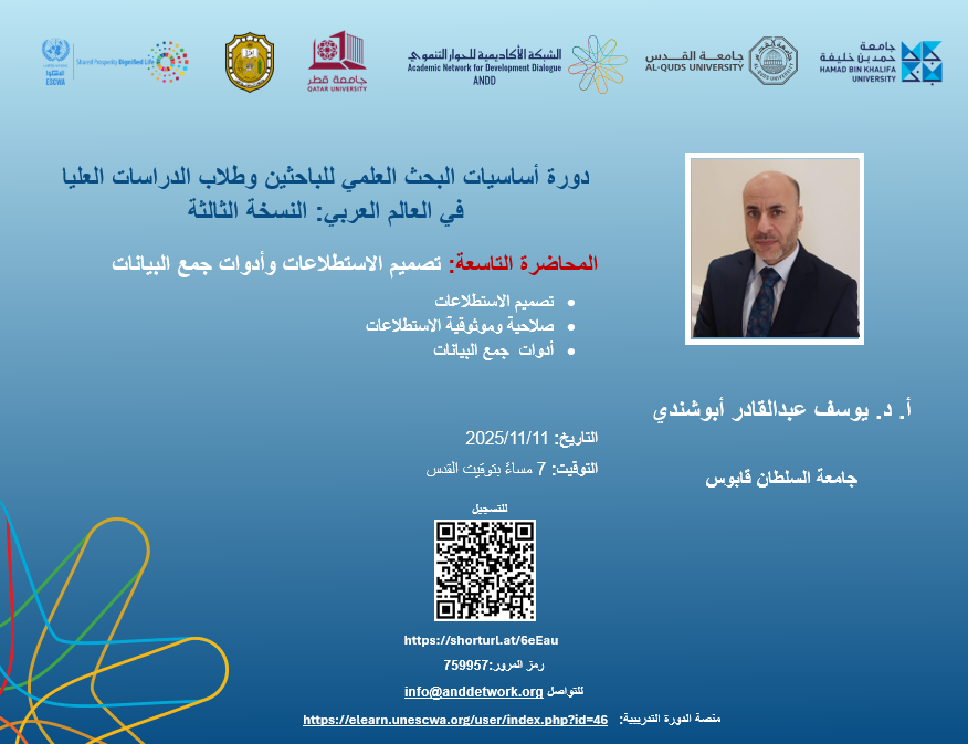 Lecture 9 of the Research Fundamentals Course
Title: Survey Design and Data Collection Tools
The lecture will cover the following:
Survey design
Survey validity and reliability
Data collection tools
Register here: alquds.zoom.us/webinar/regist…