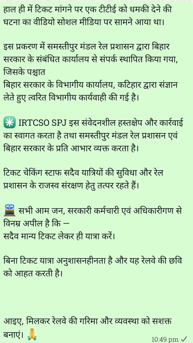 IRTCSOSPJ's tweet photo. @AmardipKumar20 #IRTCSO #IndianRailways #BiharGovt #ECR #RailwayDiscipline #PublicAwareness  #रेल्वेइंटेगरिटी 
@RailMinIndia @BiharGovtIndia @drmspj @ECRlyHJP @RailwaySeva) https://t.co/NIu76WRUjX