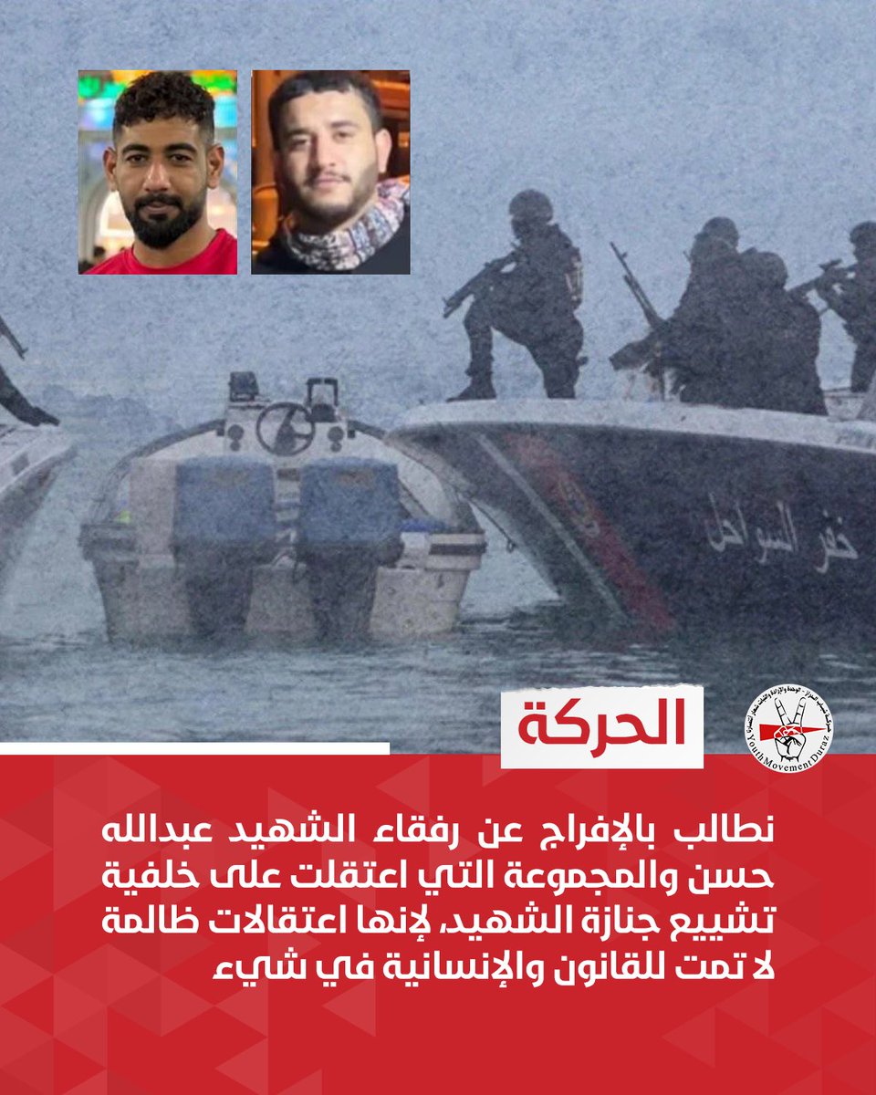 الحركة | نطالب بالإفراج عن رفقاء الشهيد عبدالله حسن والمجموعة التي اعتقلت على خلفية تشييع جنازة الشهيد، لإنها اعتقالات ظالمة لا تمت للقانون والإنسانية في شيء

#البحرين