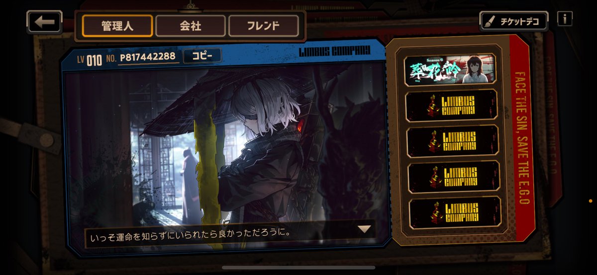 何も知らないリンバス初心者をどうか助けてやってください
#Limbus_Company