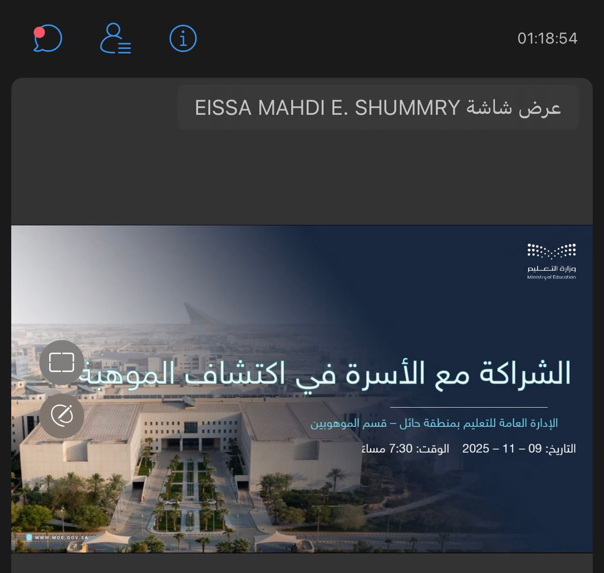 MOE_HHL's tweet image. بحضور مدير عام التعليم نظم #تعليم_حائل اللقاء المفتوح مع أولياء الأمور بعنوان "الشراكة مع الأسرة في اكتشاف الموهبة" عن بعد؛ والذي يستهدف شرح خطوات التسجيل في #البرنامج_الوطني_للكشف_عن_الموهوبين والتعريف بأهميته والفوائد العلمية والتنموية التي يحققها للطلبة والمدارس والمجتمع.