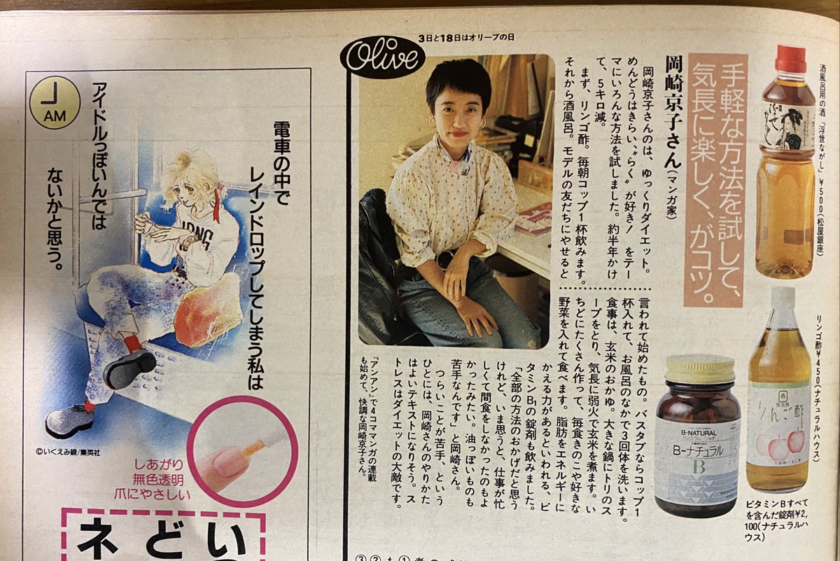 89年のオリーブ。
読書コーナーは、さくらももこさん。

大好きだった荒井良二さんのイラスト。
現在は、アストリッド・リンドグレーン文学賞の日本人初受賞者。

ダイエット特集に、岡崎京子さん(横に、いくえみ綾さんの広告イラスト)
りんご酢や酢大豆のダイエット流行ったね。

続く↓