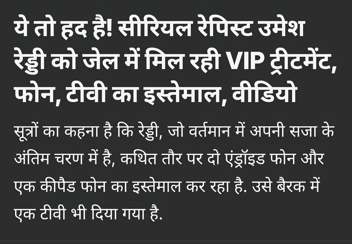 ...और फिर हम कहते कहते हैं कि कड़े कानून बनाने के बाद भी भारत में रेप बढ़ रहे हैं। पूरे सिस्टम को दीमक चाट गया है।
नीचे पहली तस्वीर कर्नाटक सेंट्रल जेल में शराब पीकर नाचते कैदियों की है। और दूसरी तस्वीर वीडियो से जुड़ी खबर की है। जेल में जो कैदी धड़ल्ले से एंड्रॉयड फोन इस्तेमाल