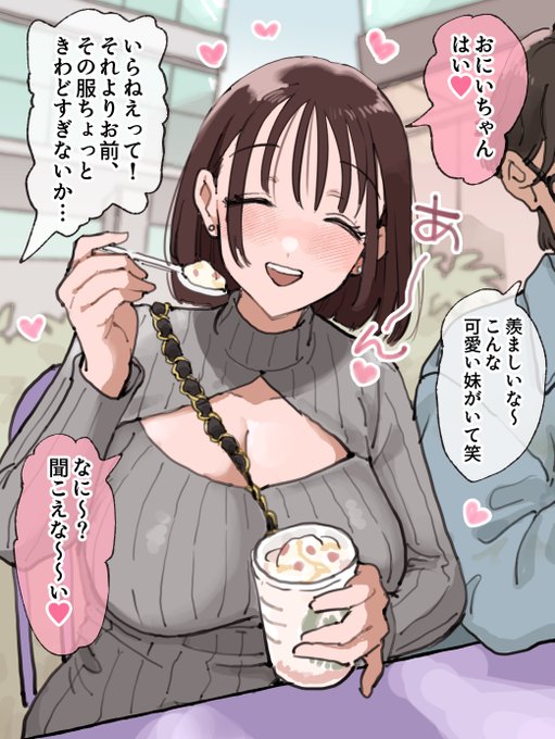 兄のことが大大大好きな爆乳のアホな妹(を騙すやつ 