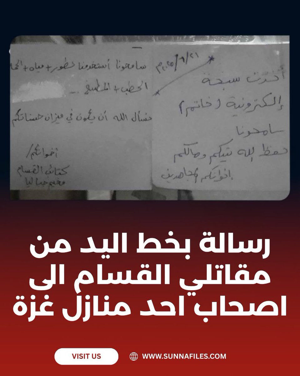 ahmad1981aa's tweet photo. مقاتلو كتائب القسام يتركون رسالة بخط اليد لأصحاب أحد المنازل بمخيم جباليا شمالي قطاع غزة خلال المعارك مع جيش الاحتلال كتبوا فيها: “سامحونا، أخذت مسبحة إلكترونية واستخدمنا عطوراً والحمام والمياه والمطبخ، حفظ الله بيتكم ومالكم” https://t.co/ZNE4NJbU0c
