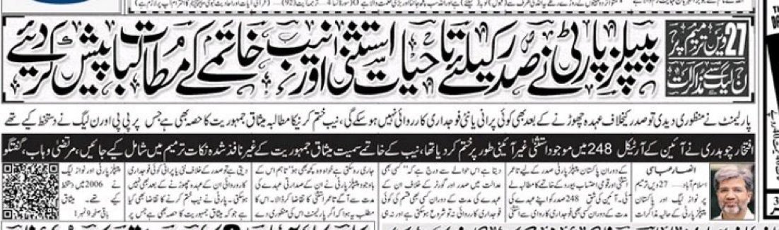 الطاف حسین، جو متحدہ قومی موومنٹ (ایم کیو ایم) کے بانی اور سربراہ ہیں، نے 2007 میں جنرل پرویز مشرف کی حکومت کی طرف سے جاری کردہ نیشنل ریکنسلئیشن آرڈیننس (این آر او) کی پارلیمنٹ میں توثیق کے خلاف ووٹ دینے کا فیصلہ کیا تھا۔ ایم کیو ایم، جو اس وقت حکومت کی اتحادی تھی، نے نیشنل