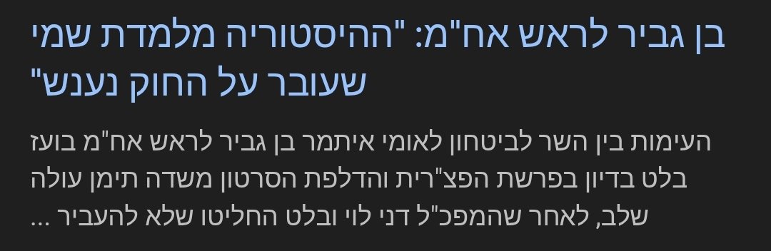 *או שהוא מתמנה לשר לביטחון לאומי