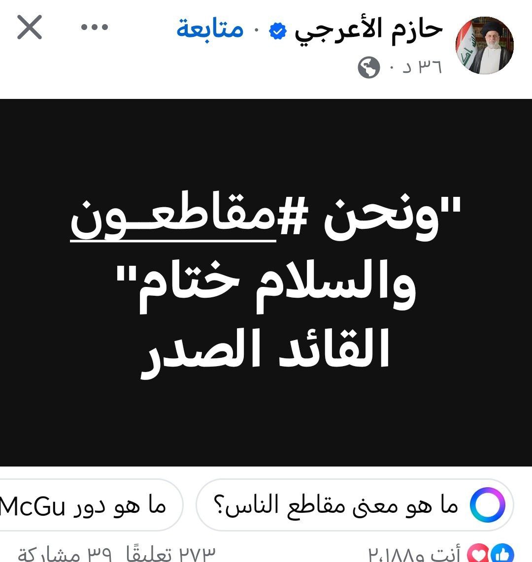عزاء السيده الزهراء في محافظة ميسان يقوم بها شيعة العراق الذين رفعوا شعار #مقاطعون  مع قائدهم ابن الزهراء المقتدى