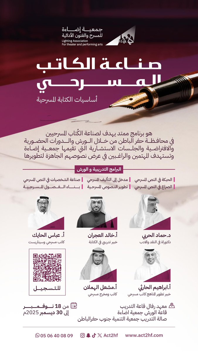 يسر جمعية إضاءة إطلاق برنامج اساسيات الكتابة المسرحية ومن خلاله يتم صناعة الكاتب المسرحي
وتطويره عبر عدة دورات و ورش في مدينة #حفرالباطن وبدعم من <a href="/asfgovsa/">صندوق دعم الجمعيات</a> وإشراف وزارة الثقافة.