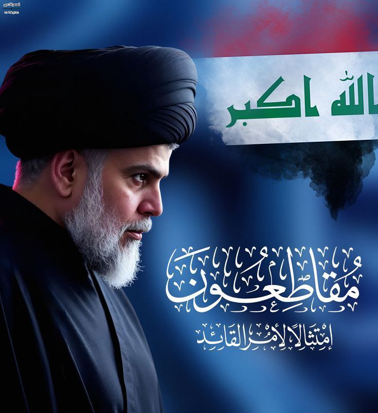 لفسادهم مقاطعون 
#مقاطعون