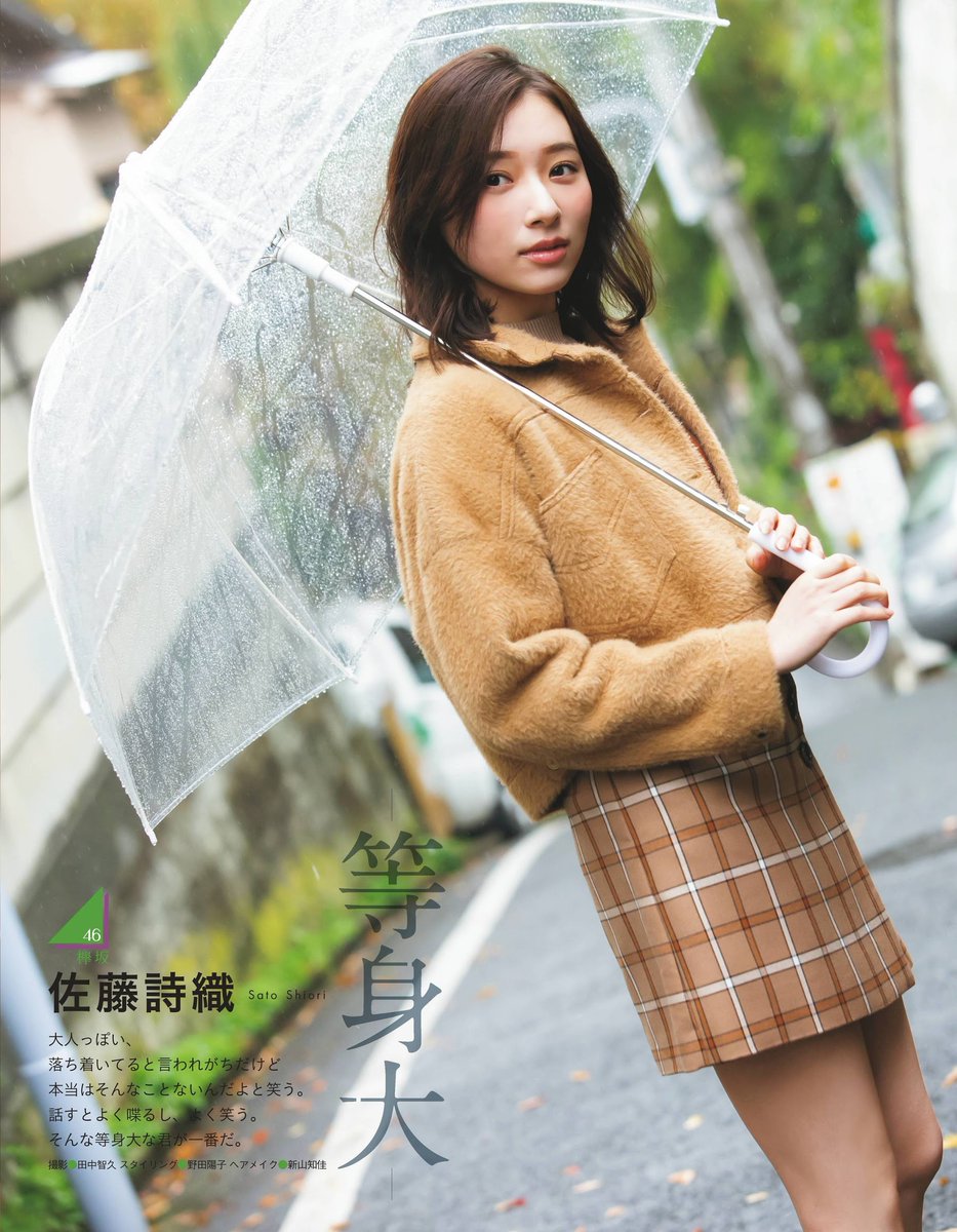 佐藤詩織 #欅坂46 #佐藤詩織生誕祭