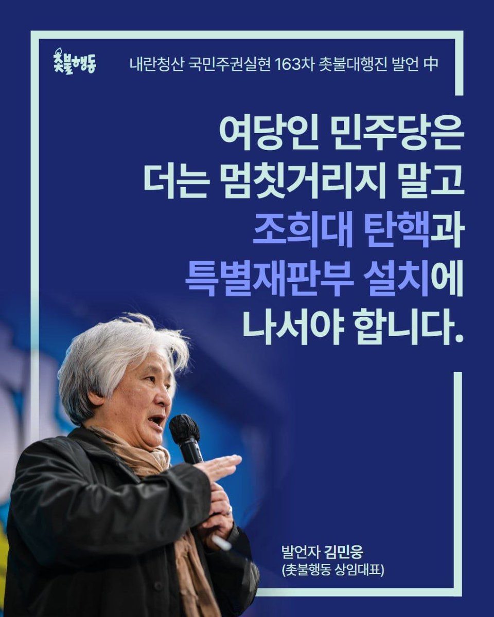 candlemove's tweet image. &amp;lt;여당인 민주당은 더는 멈칫거리지 말고 조희대 탄핵과 특별재판부 설치에 나서야 합니다&amp;gt;

상전을 모시듯 내란수괴에게 머리를 조아리는 지귀연이 엄중해야 할 내란재판에서 실실 웃으며 가볍기 짝이 없는 태도로 임한 모습을 우리는 똑똑히 지켜보았습니다. 조희대가 장악한 사법부가 내란을 어떻게…