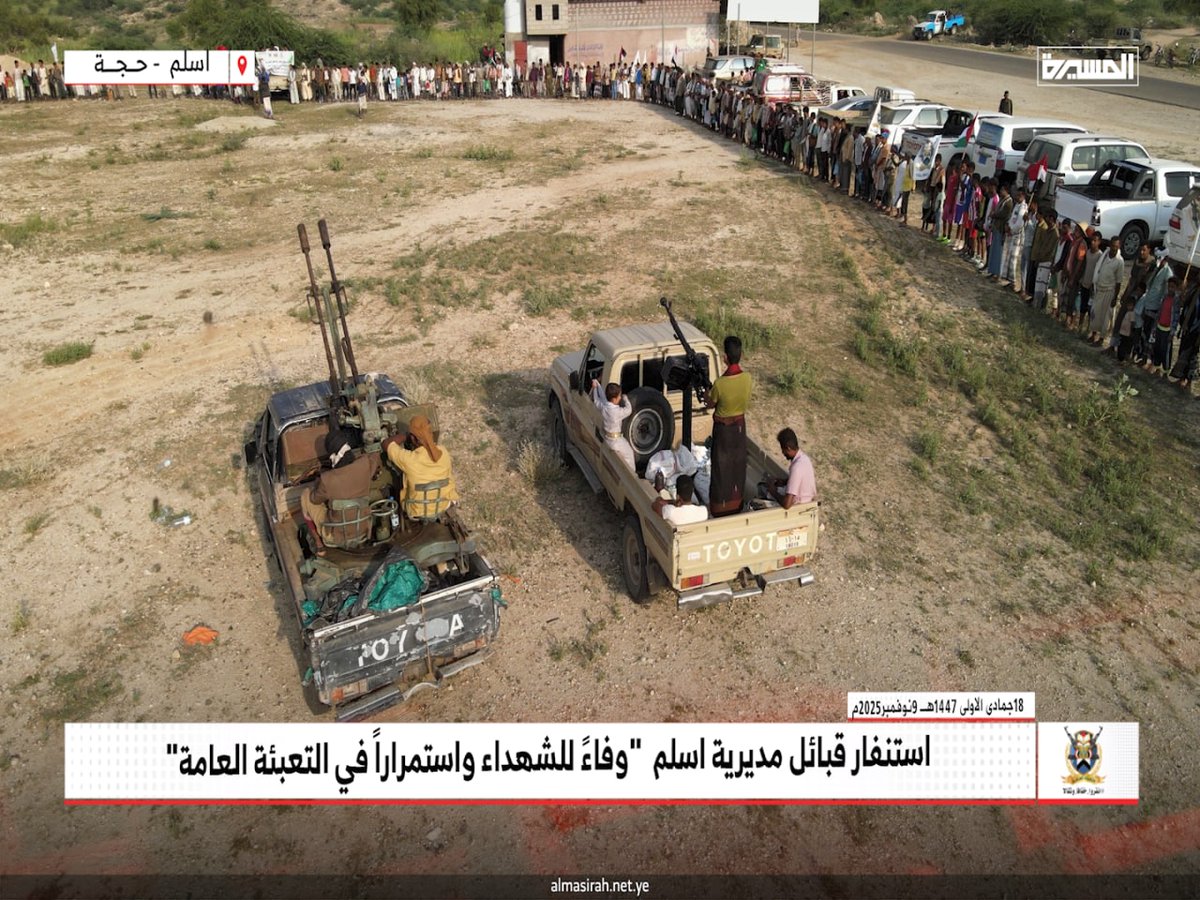 🟥 بالصور| لقاء مسلح لقبائل مديرية #أسلم في #حجة وفاءً للشهداء واستمرارًا في التعبئة العامة

#وإن_عدتم_عدنا 
#يمن_الواثقين_بالله