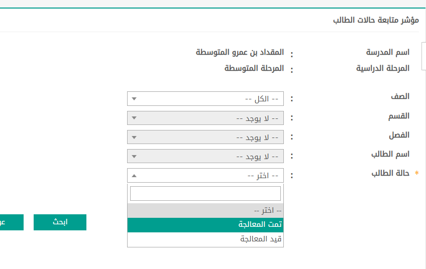 BadrAL_Balawi's tweet photo. حالات السلوك أو الغياب جميعها تُحال من حساب وكيل الطلاب في نور إلى حساب الموجه الطلابي في نور، ويطلع عليها الموجه من خلال :
مؤشر متابعة حالات الطلاب 
قيد المعالجة 

ثم يحدد الموجه الطلابي إما دراسة حالة أو جلسات فردية أو جماعية .
فتتحول الحالات إلى تمت المعالجة
 مع إكمال اللازم
