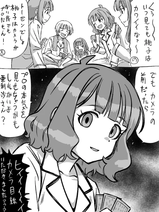 撮ってるのバレた時のカメラ目線 