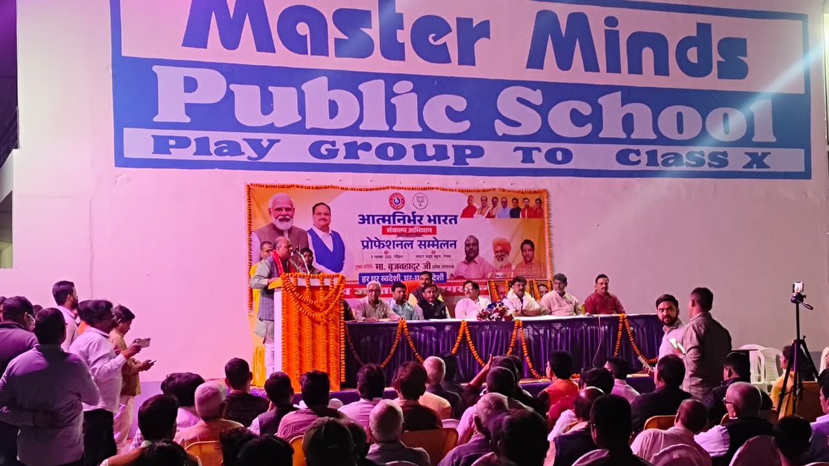 आज आत्मनिर्भर भारत संकल्प अभियान के अंतर्गत उन्नाव जिला संगठन द्वारा मास्टरमाइंड स्कूल, उन्नाव में भव्य प्रोफेशनल सम्मेलन का आयोजन किया गया, उपरोक्त कार्यक्रम में अपने विचार रखते हुए वहां पर मौजूद कार्यकर्ताओं एवं पदाधिकारी को संबोधित करते हुए I 

 कार्यक्रम में गरिमामय उपस्थिति