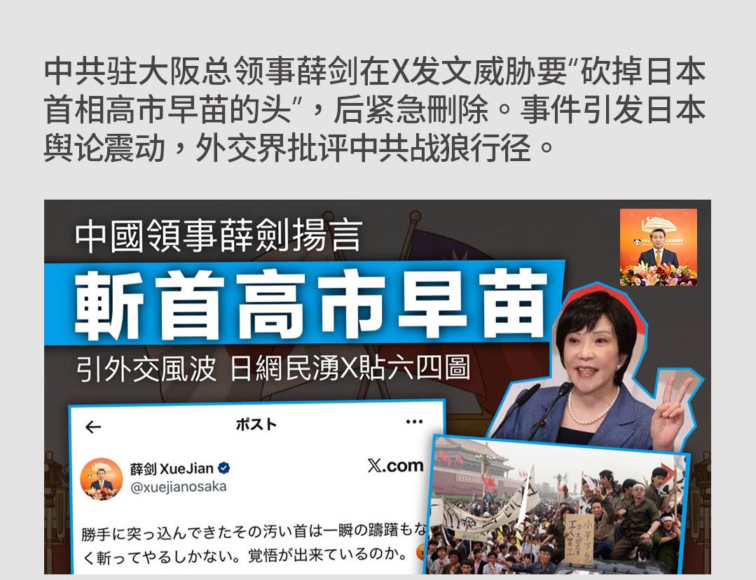 57岁混成副司级，还要靠'砍人脑袋'博升迁，这不是战狼，是职场绝望。 中国驻日本总领事薛剑要“那颗肮脏的头颅必须砍下”威胁日本首相高市早苗的黑帮风格是有意为之。  中国外交系统现在的逻辑很简单：李成钢火了，那么肯定是“上有所好，下必甚焉” 习主席粗鄙语言开启政坛的 ...