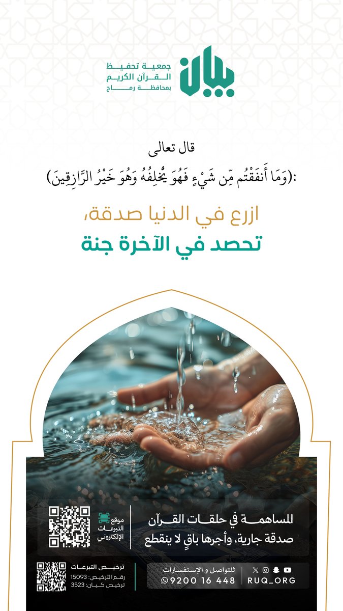 ما نقص مال عبد من صدقة!
همتكم نقفل هذه الفرصة باقي 67%
شارك في كفالة تحفيظ 18 فتاة للقرآن الكريم لمدة عام؛ عبر المنصة الوطنية للتبرعات: donations.sa/project/62412