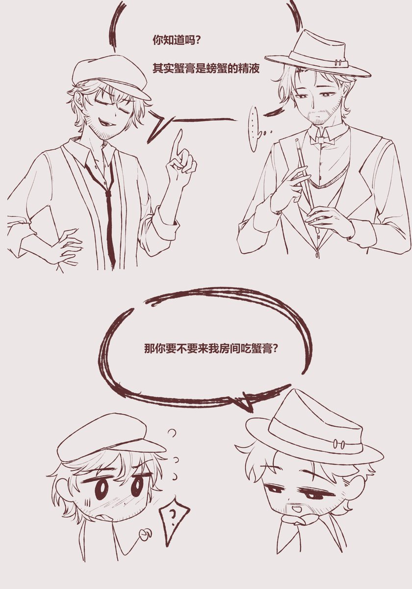 你知道吗？其实蟹膏是螃蟹的精液
那你要不要来我房间吃蟹膏
♥