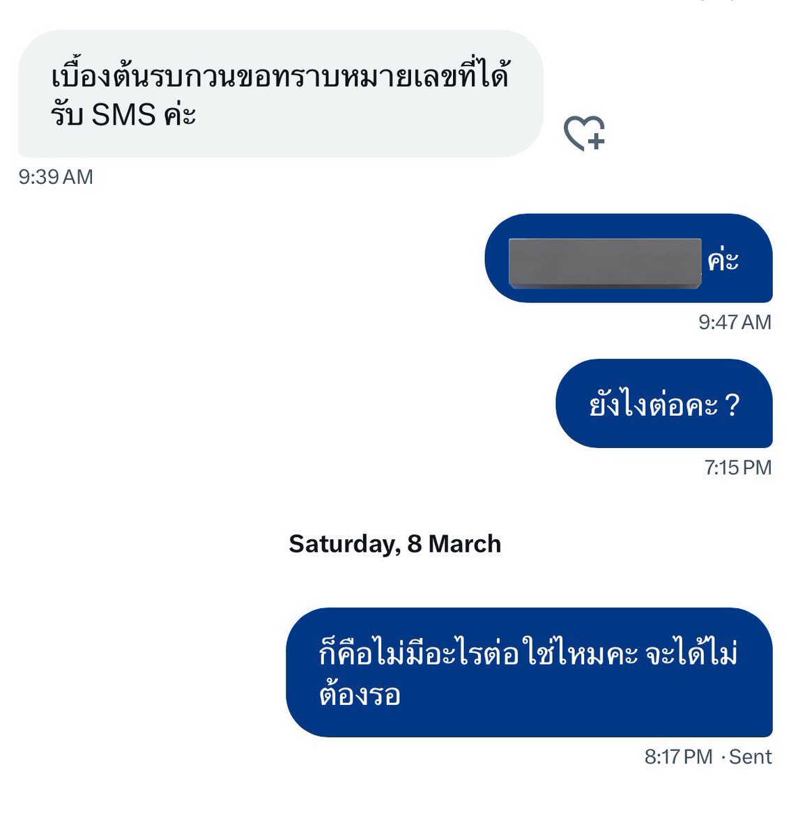 น่าเบื่อเนาะ ละจะตอบข้อความนี่ได้ยัง ??