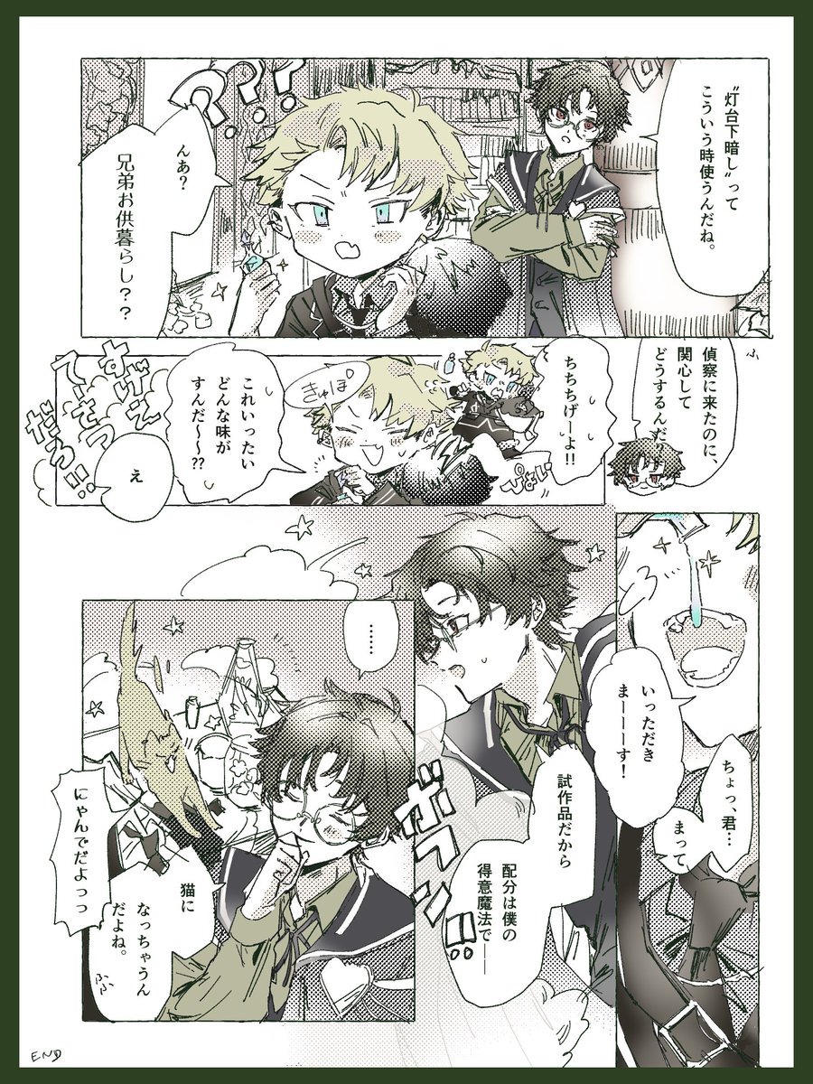 🪄シオじん　☕くんの作ってる薬が🦖の瞳の色だとお聞きして…（ビジュ出た時のネタなのでまほ要素薄いです！）