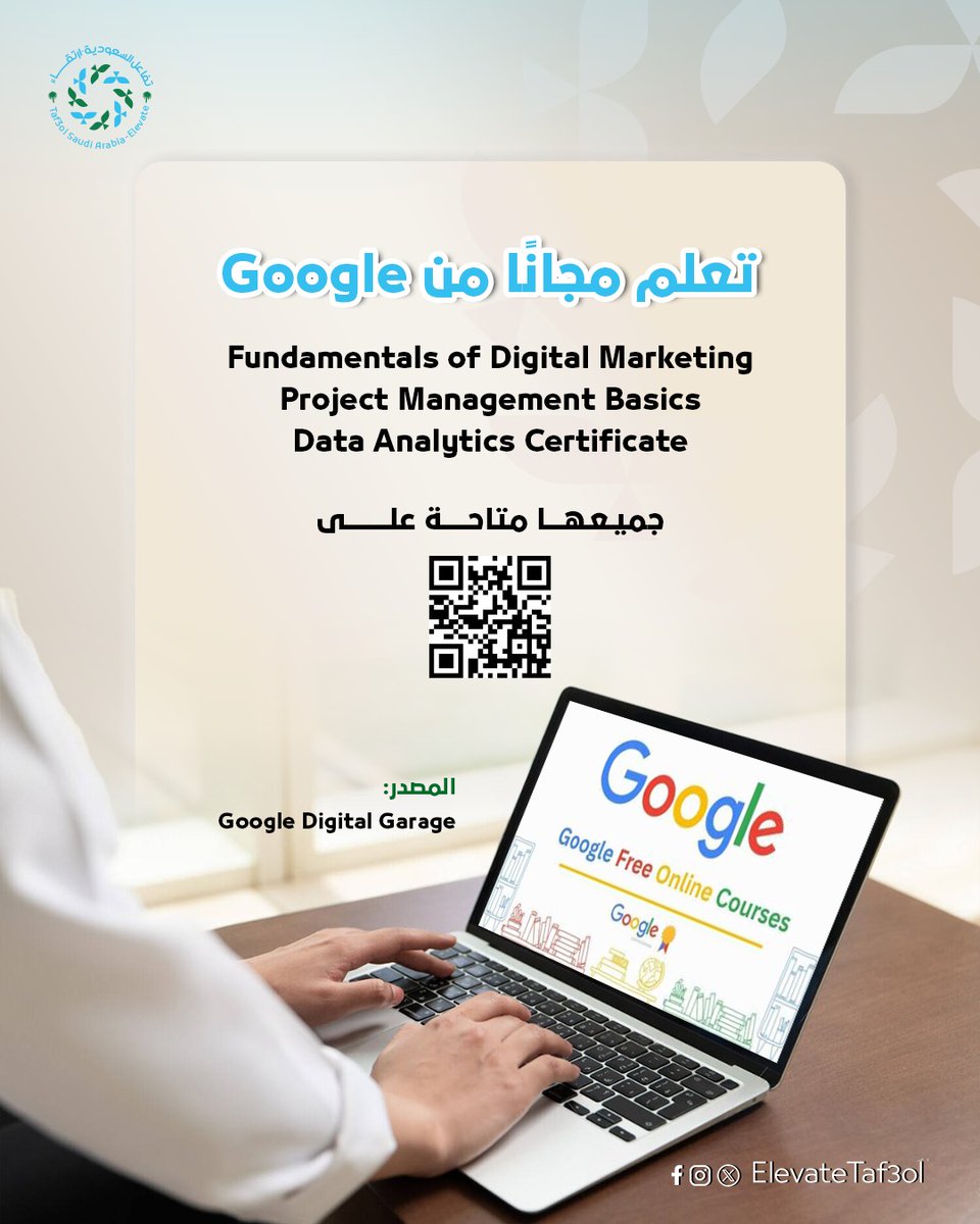 تعلم مجانًا مع Google! 🚀
كورسات احترافية في التسويق الرقمي، إدارة المشاريع، وتحليل البيانات.. متاحة للجميع 👩🏻‍💻✨