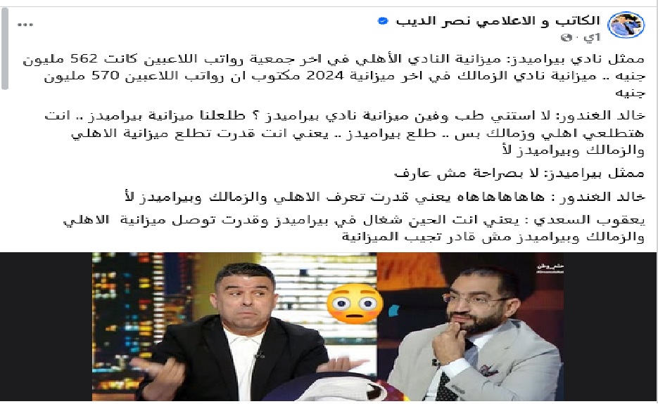 فكر كانك زمالكاوى ده كلام ممثل نادى  بيراميدز  مش كلام احمد النجار