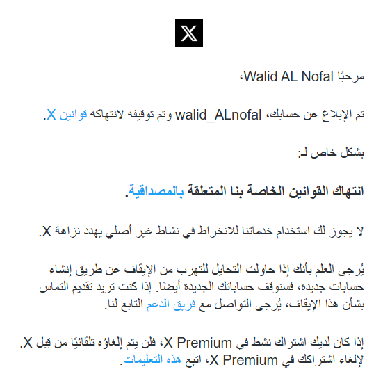 nofal95512's tweet photo. تم إغلاق حسابي الرئيسي على (x) قبل شهر بشكل مفاجئ، وهذا هو حسابي الجديد.
منذ ذلك الوقت، قدمت عدة طلبات التماس وتواصلت مع إدارة "إكس" أكثر من مرة، لكن لم يصلني أي رد حتى الآن. https://t.co/BHSy6j1L8B