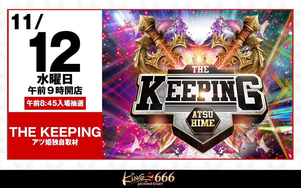 11月12日 KEEPING 本日 も お待ちしております。